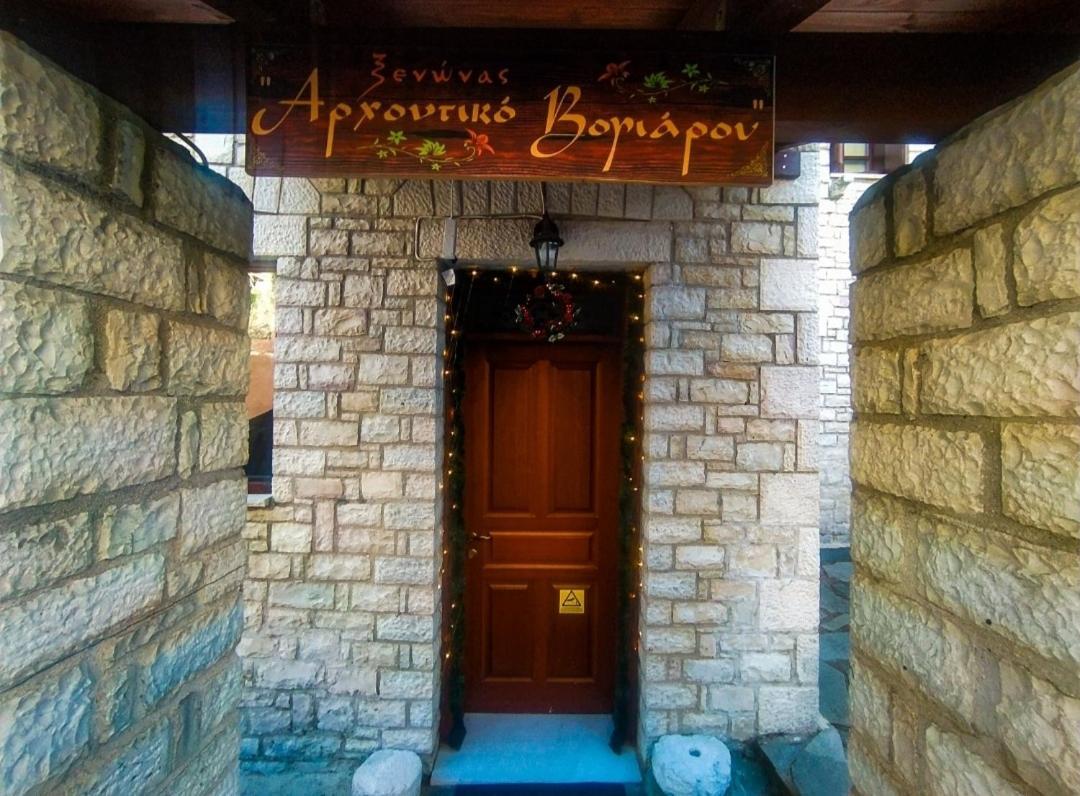 Αρχοντικό Βογιάρου Hotel Kalarítai Kültér fotó
